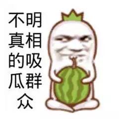 吃瓜群众素材图,图说网络围观背后的故事