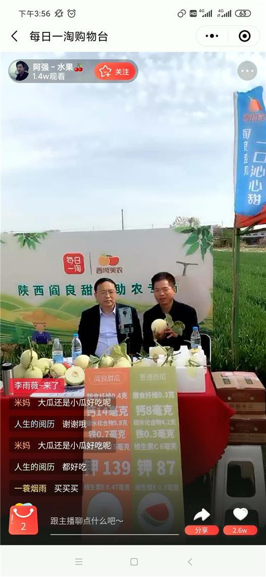 吃瓜群众的电商